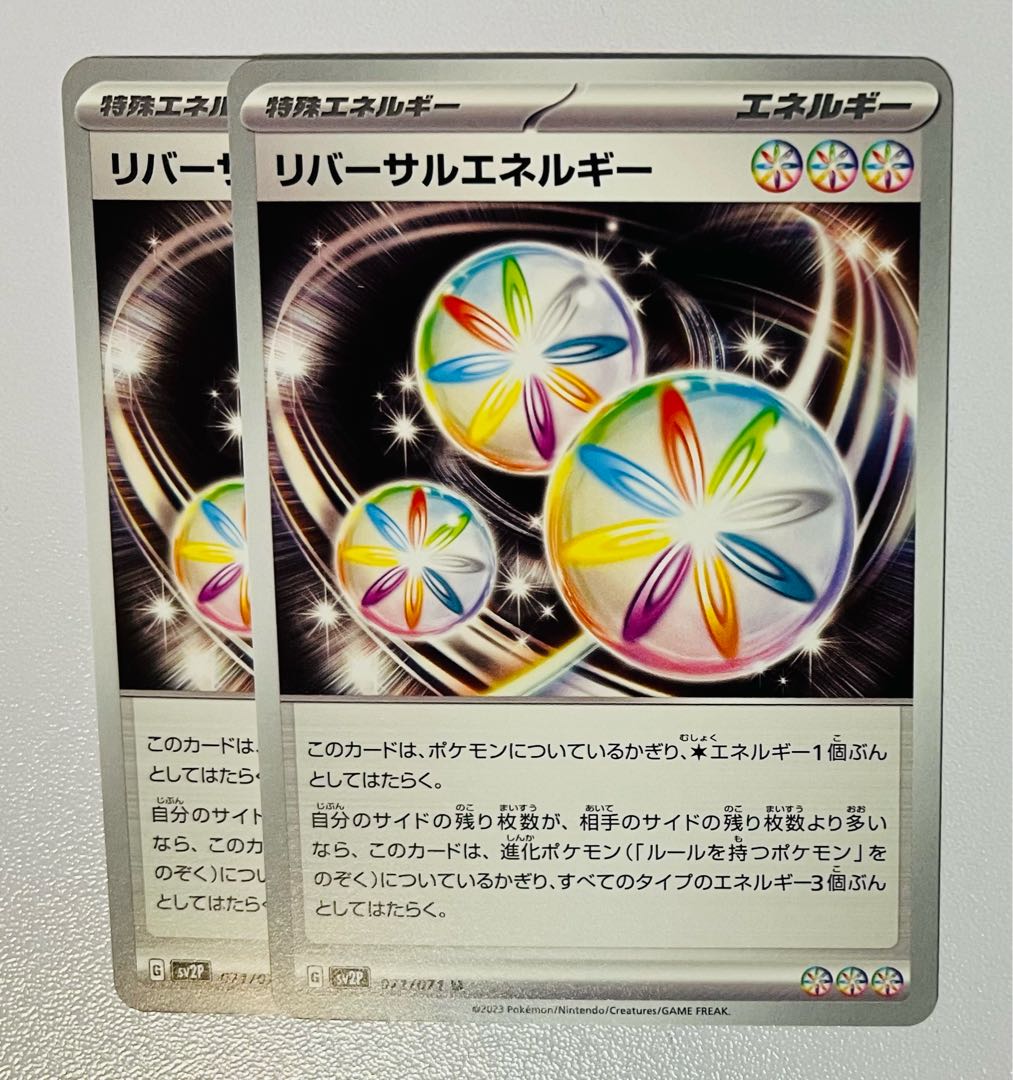 リバーサルエネルギー U 071/071 2枚