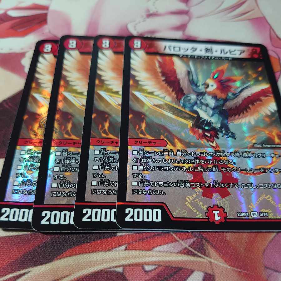 パロッタ・剣・ルピア VR 5/74 4枚