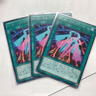 RUMースキップ・フォース