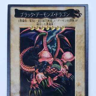 遊戯王☆遊戯王カード☆ブラック・デーモンズ・ドラゴン
 1枚