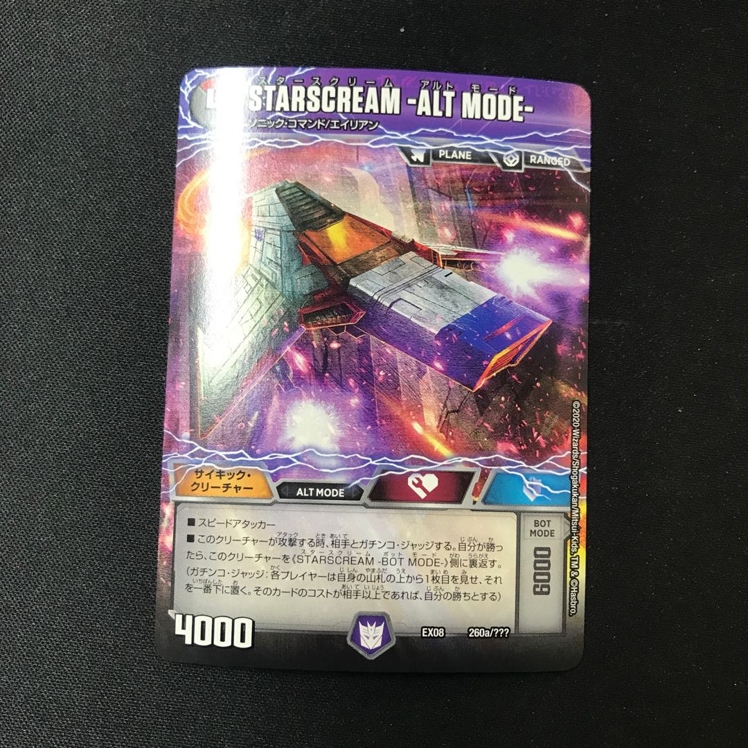 STARSCREAM -ALT MODE-|STARSCREAM -BOT MODE