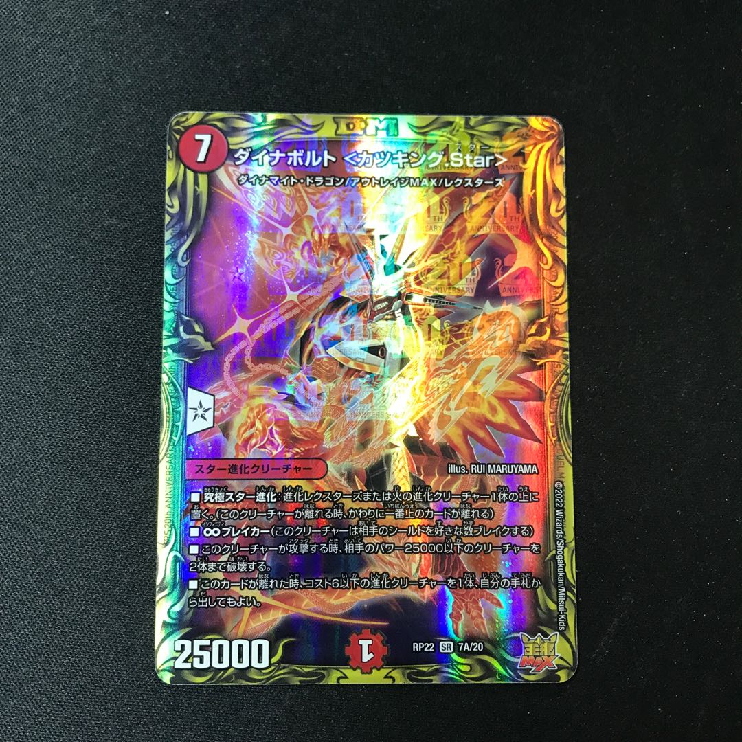 DynaVolt <KatsuKing.Star> (20th SP Rare Spec.) SR 9A/20