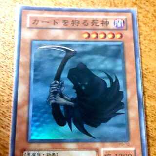 遊戯王　カードを狩る死神 1枚