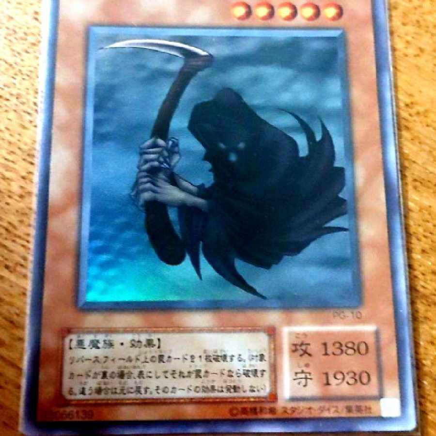 遊戯王　カードを狩る死神 1枚