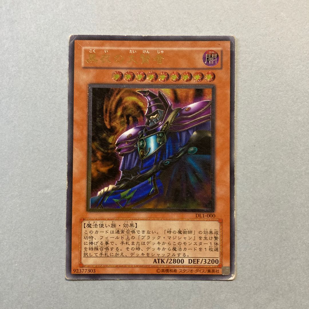 黒衣の大賢者【レリーフ】{DL1-000} アルティメットレア DL1-000