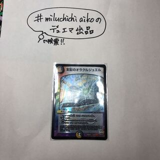 支配のオラクルジュエル