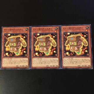 ドシン@イグニスター 3枚