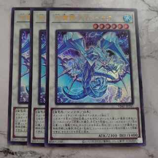 遊戯王 氷魔龍 ブリューナク 3枚