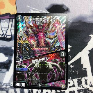 阿修羅ンチュラ/傀儡が来る！