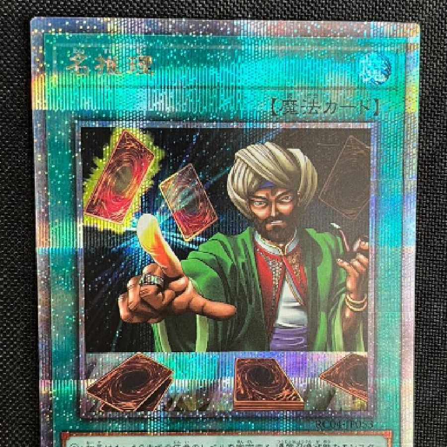 遊戯王 名推理 25th クオシク プリシク 傷あり