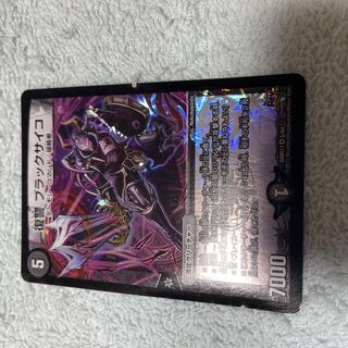 DUEL MASTERS Black Psycho - 5