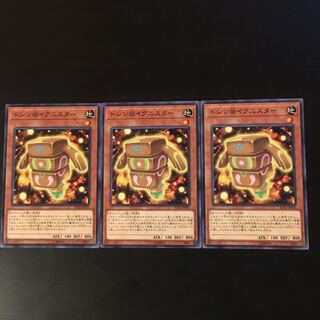 ドシン@イグニスター 3枚