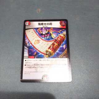 鬼寄せの術 デュエルマスターズ デュエマ