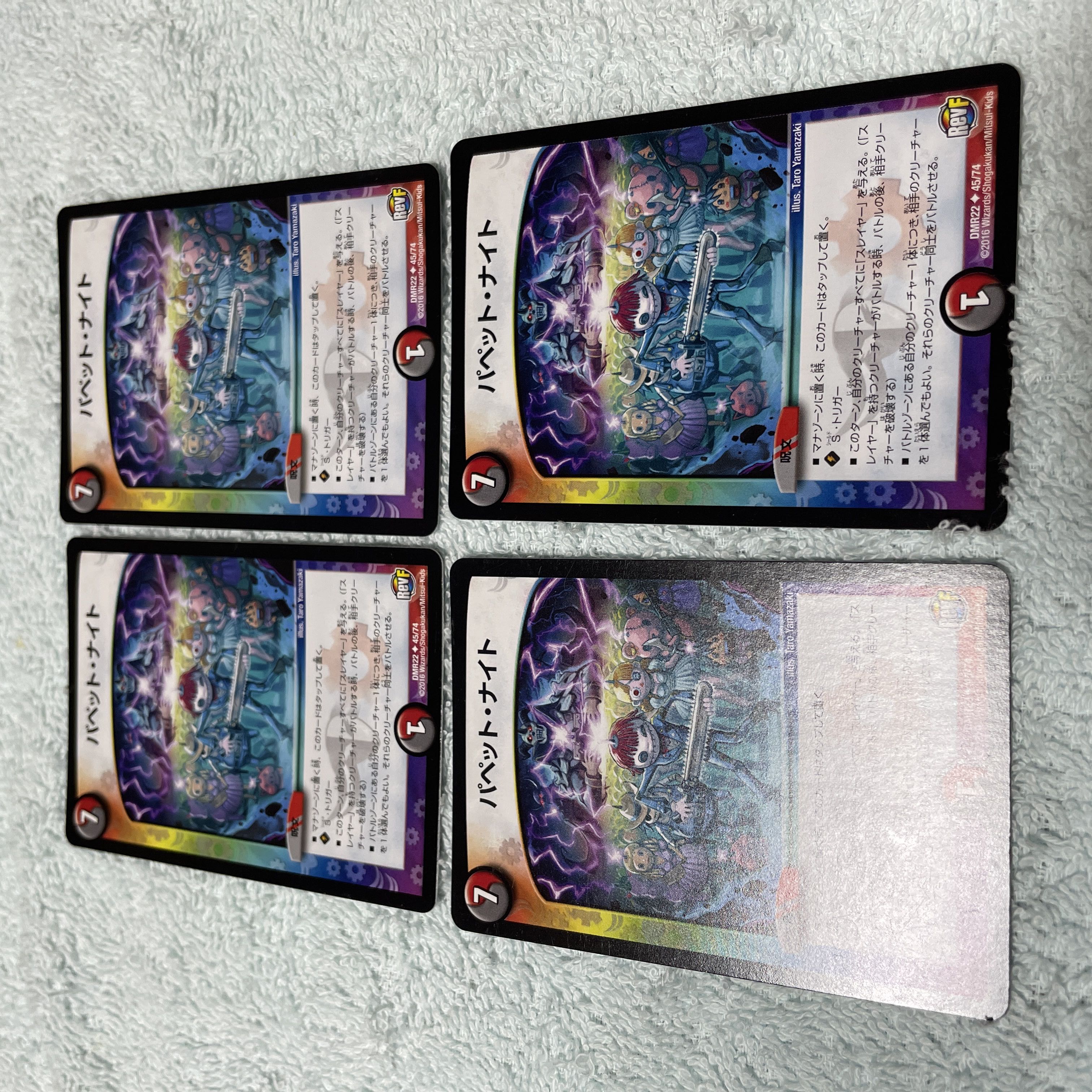 デュエル・マスターズ パペット・ナイト ひ12