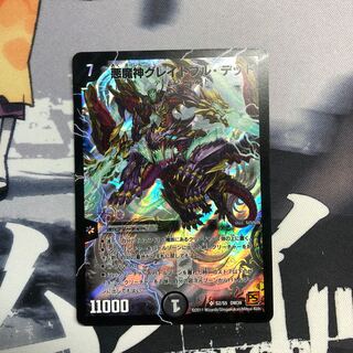 悪魔神グレイトフルデッド