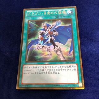 ドラゴン・目覚めの旋律 ゴールドシークレット