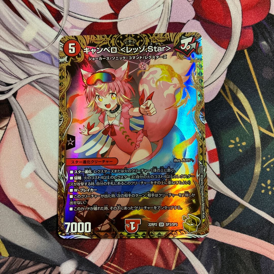 キャンベロ <レッゾ.Star>(金トレジャー) SR SP3/SP5