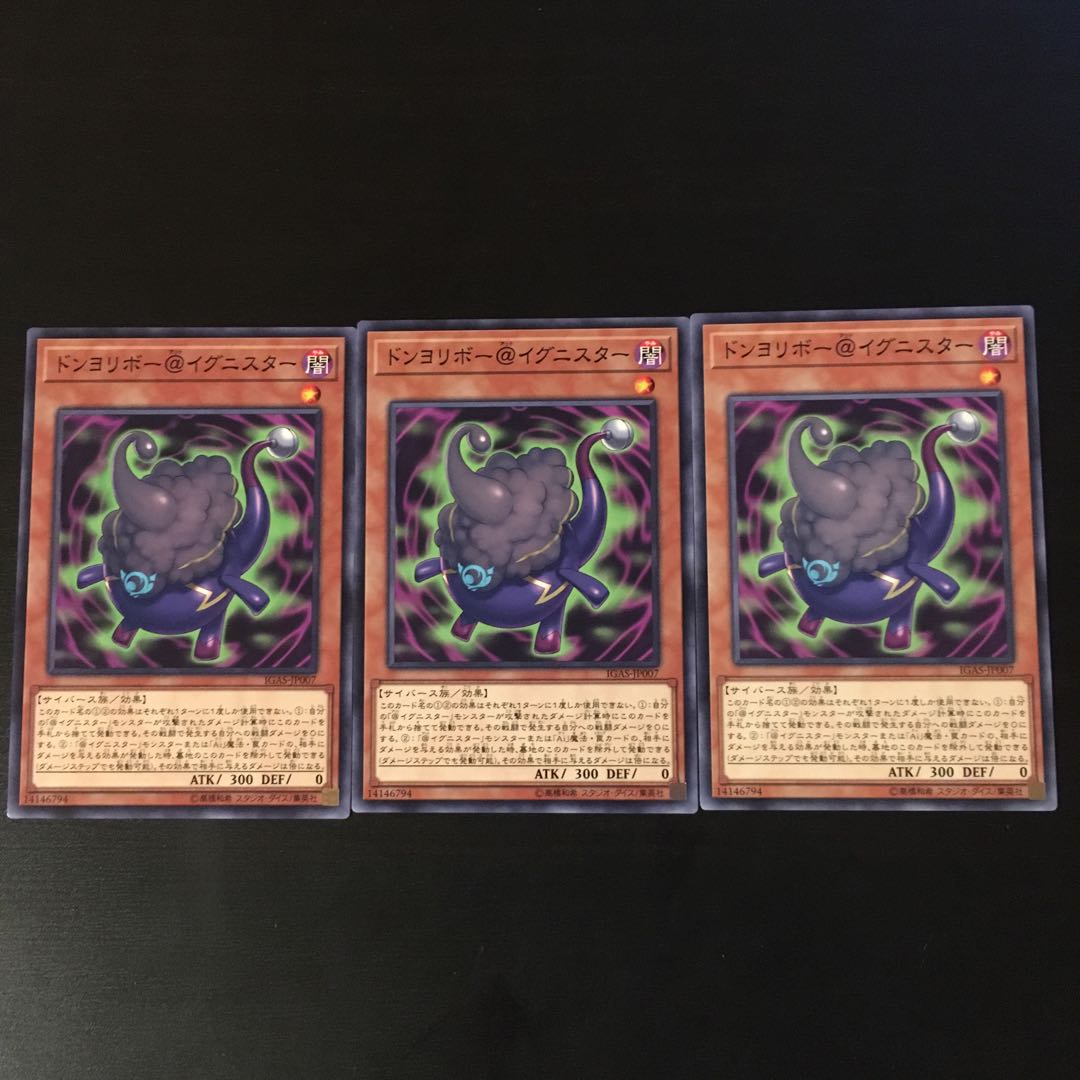 ドンヨリボー@イグニスター 3枚