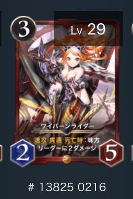 ワイバーンライダー　1枚　スピ無し