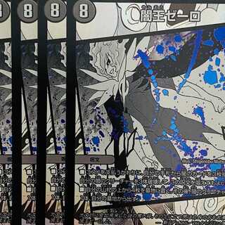 闇王ゼーロ 4枚