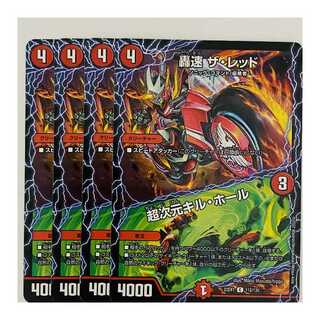 轟速　ザ・レッド｜超次元キル・ホール 4枚 DM-22-EX-1-112