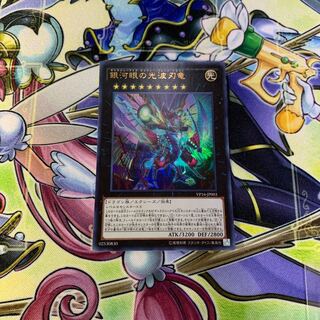 銀河眼の光波刃竜