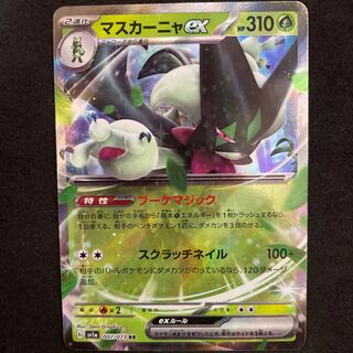 マスカーニャex RR 007/073