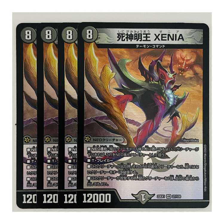 死神明王 XENIA 4枚 DM-22-EX-1-27 4枚