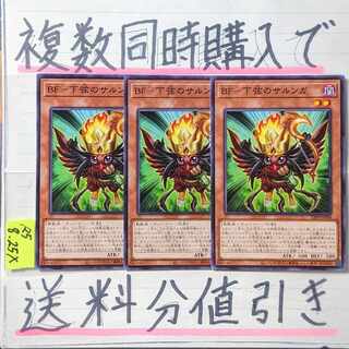 ＢＦ－下弦のサルンガ　ノーマル×3枚　遊戯王　ブラックフェザー 3枚
