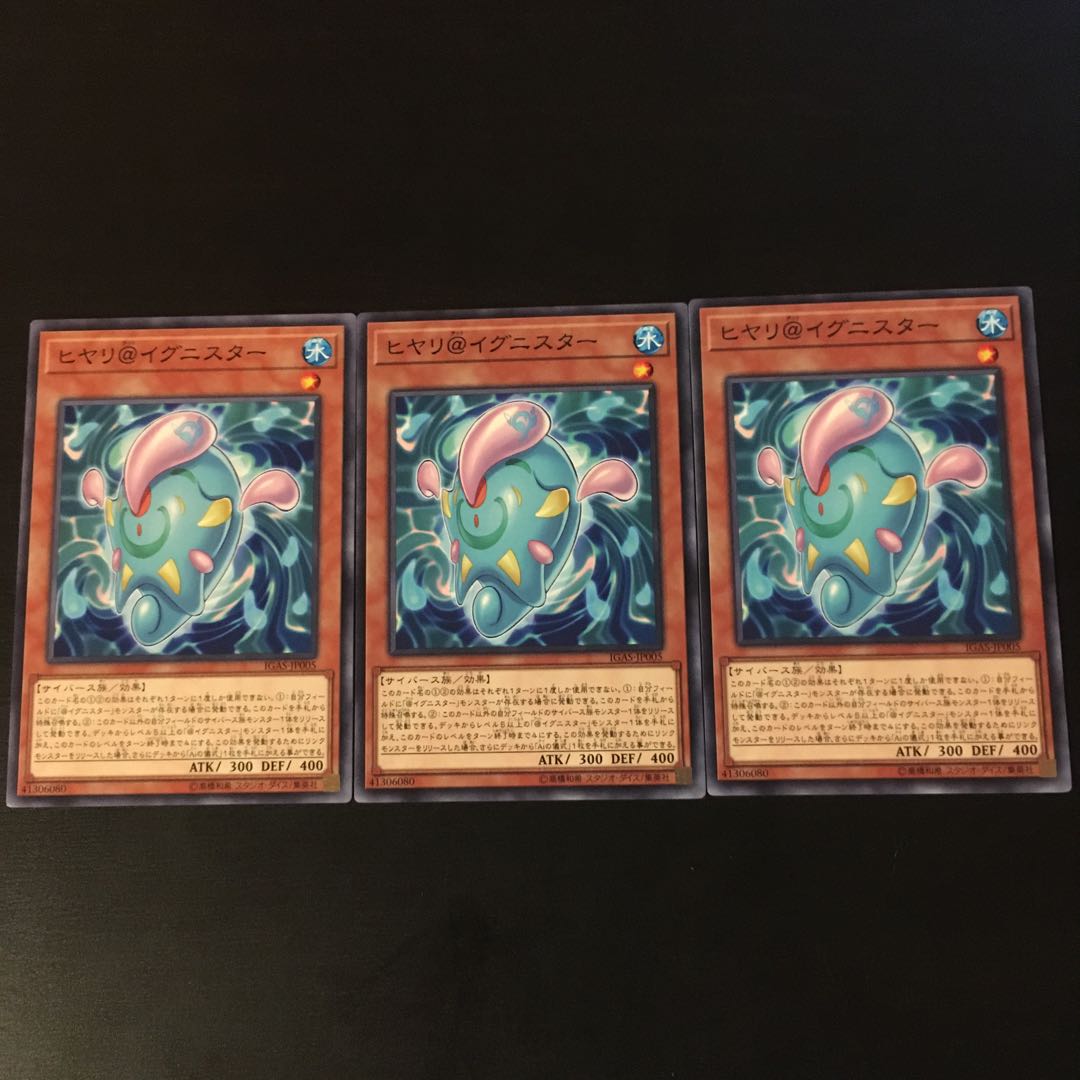 ヒヤリ@イグニスター 3枚