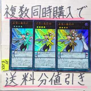 希望の魔術師　ウルトラ×3枚　遊戯王③