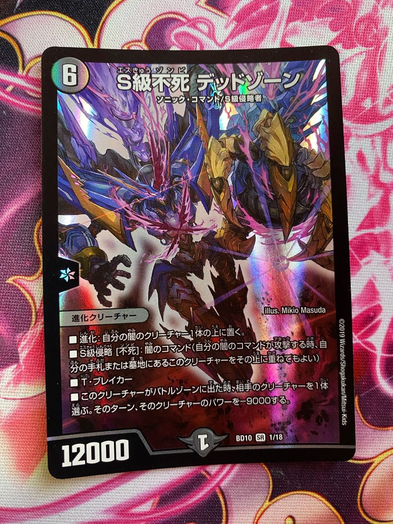 【特価】S級不死 デッドゾーン 1枚