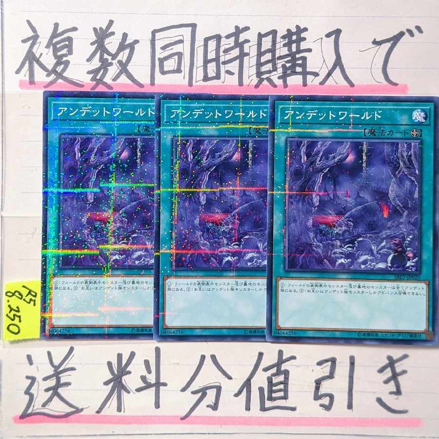 アンデットワールド　ノーマルパラレル×3枚　遊戯王