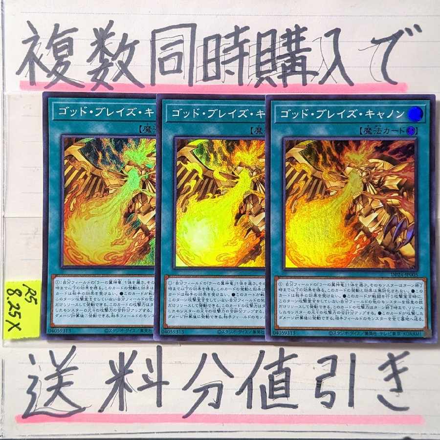 ゴッドブレイズキャノン スーパー×3枚 遊戯王②