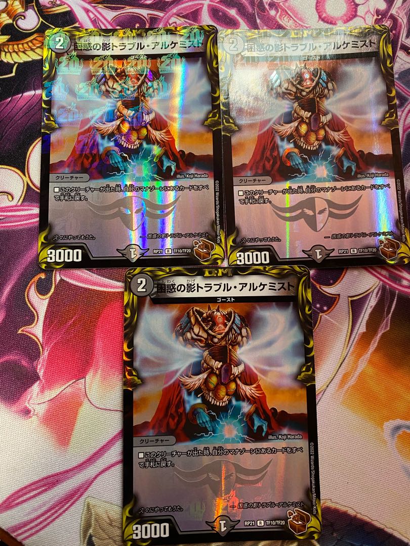 困惑の影トラブル・アルケミスト 銅トレジャー 3枚