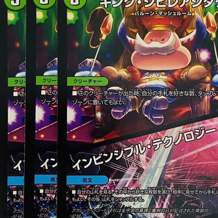 King Poisonous Mushroom｜Invincible Technology 4 sheets