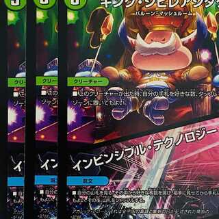 King Poisonous Mushroom｜Invincible Technology 4 sheets