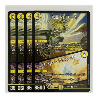 Petrova, Channeler of Suns｜Solar Commune 4 sheets DM-22-EX-1-73