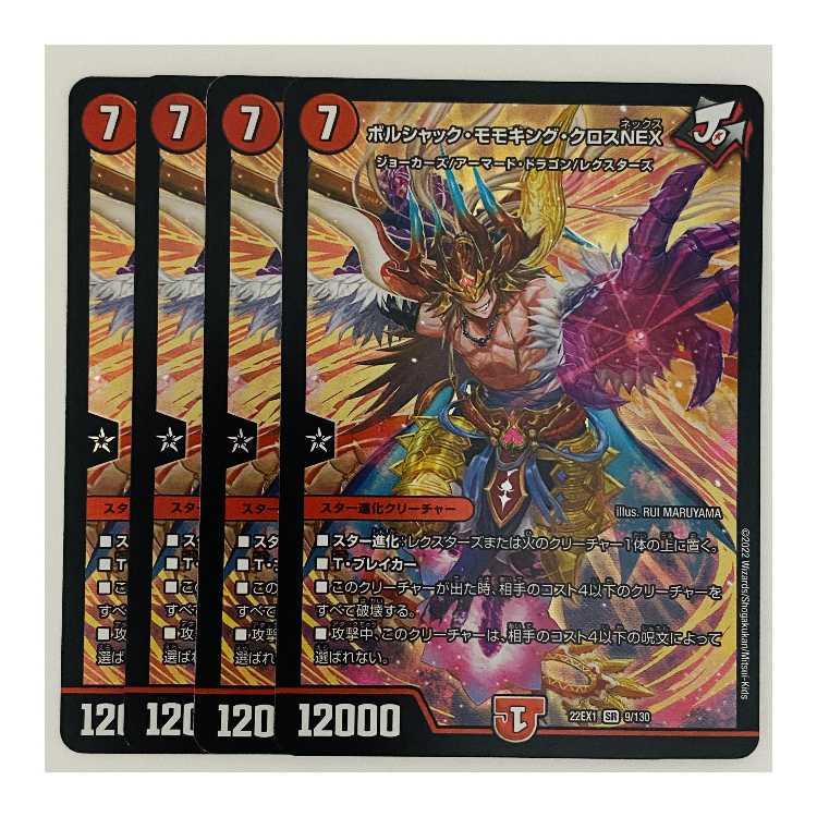 Borshak Momo King Cloth NEX 4 sheets DM-22-EX-1-9