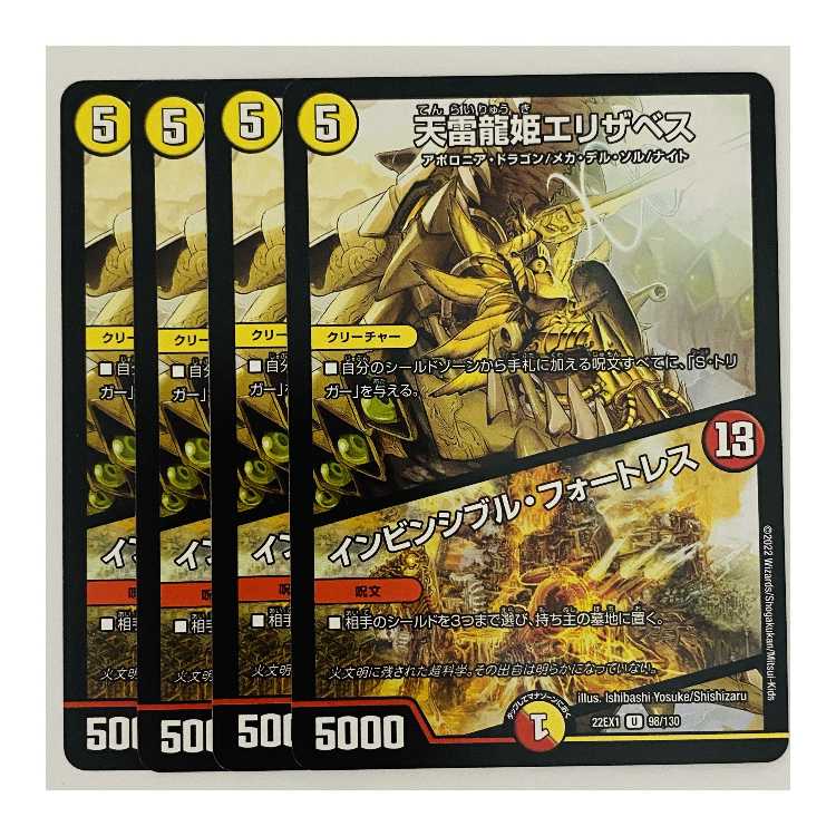 Elizabeth, Princess of the Heavenly Lightning Dragons|Invincible Cataclysm, 4 sheets DM-22-EX-1-98