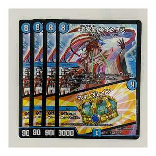 4 Neonx/Brain Serum, 4 copies DM-EX-17-28