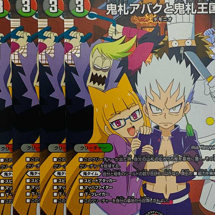 鬼札アバクと鬼札王国 4枚