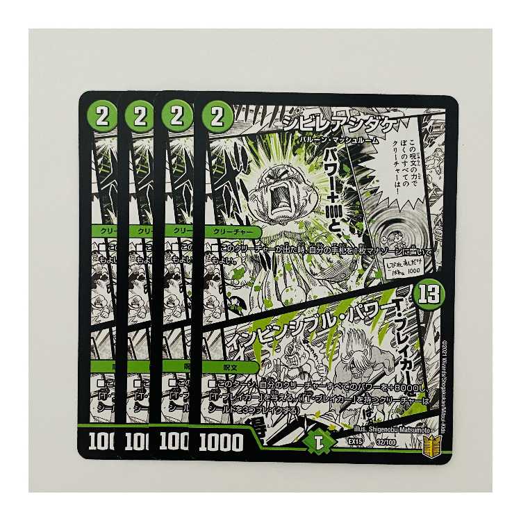 シビレアシダケ/インビンシブル・パワー 4枚