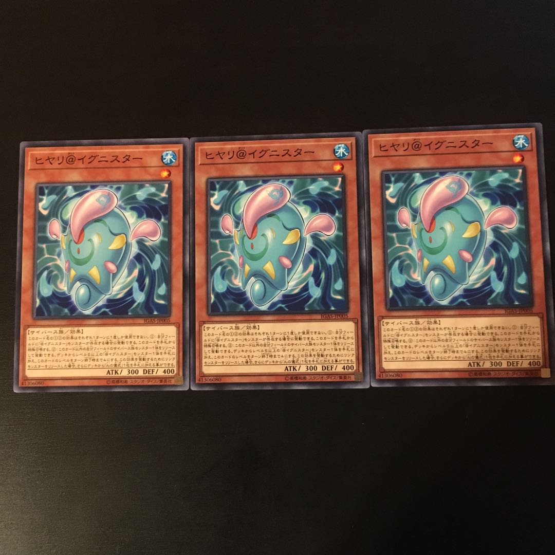 ヒヤリ@イグニスター 3枚