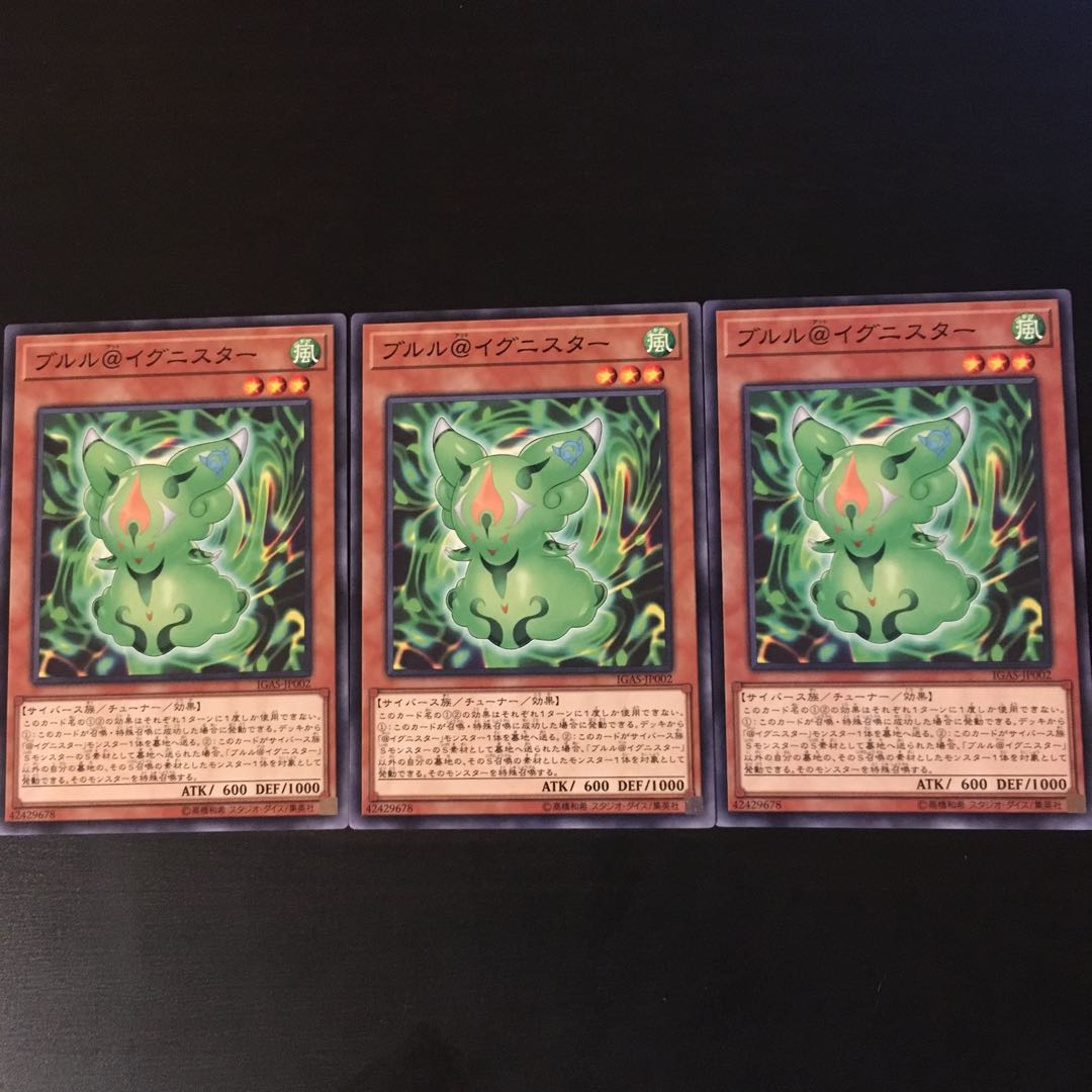 ブルル@イグニスター 3枚