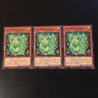 ブルル@イグニスター 3枚