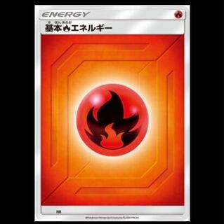 枚数調整可 基本炎エネルギー10枚