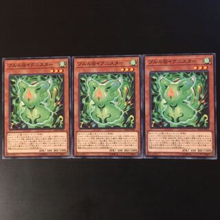 ブルル@イグニスター 3枚