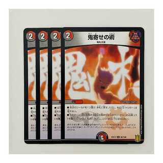 鬼寄せの術 4枚