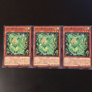 ブルル@イグニスター 3枚